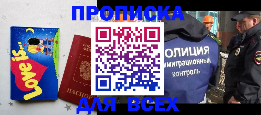 прописка 2025 в Жуковском