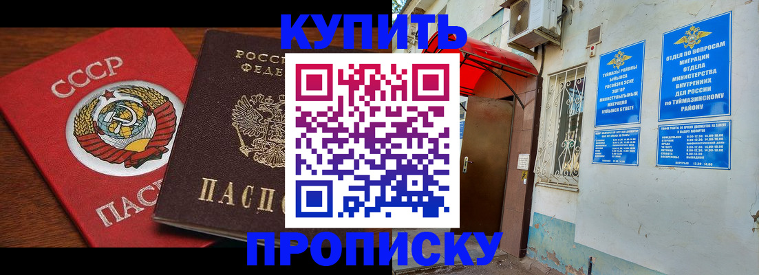 временная прописка в Жуковском