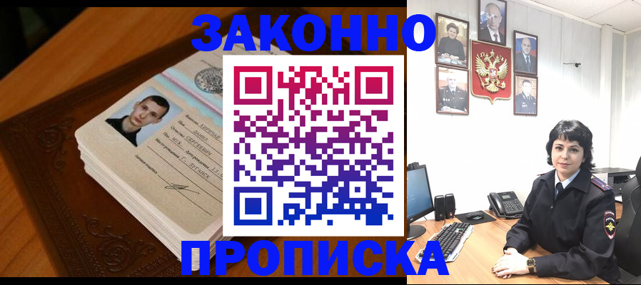 прописка от собственника в Жуковском